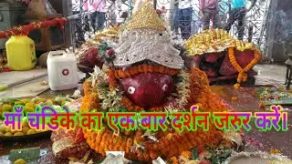 Chandika sthan Rampurdih. Maa Chandika Mandir Rampurdih. Maa Chandika temple Rampurdih. Bhagalpur
