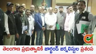Telangana Govt Appreciation of Jharkhand Journalists | Akshitha Tv