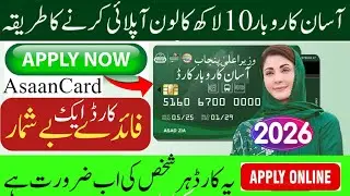 Asaan karobar card loan apply | cm mariyam newaz loan scheme | new loan scheme Punjab govt