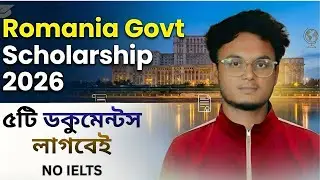 রোমানিয়া সরকারী স্কলারশিপ যেসব DOCUMENTS লাগবেই | Romania Government Scholarship 2026 | ROMANIA