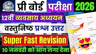 12th Business Studies Pre Board Exam Paper 2026🔥 | important Objective Question Answer🎯 | Mp Board 