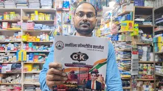 STATIC GK BOOK BY M. K RANA SIR || FULL BOOK REVIEW ||
