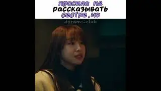 😔а она ведь даже не выслушала мнение сестры...| дорама: Бора! Дебора