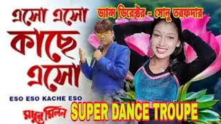 Eso Eso kache Eso, Movie -modhur milon 15 October 2025 #youtube#dance 