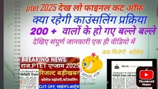 PTET 2025 cut off #ptet #ptetricks #ptetlatestnews #motivation #shortsfeed