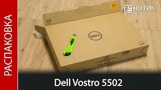Распаковка ноутбука Dell Vostro 5502 5502-5286