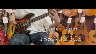 【試奏動画】Fender Japan JB62-US     [LASTGUITAR]