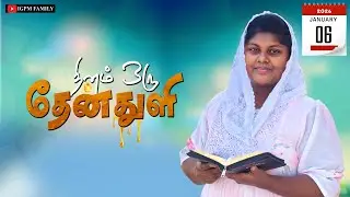 தினம் ஒரு தேன்துளி I 06-01-2026 I IGPM FAMILY