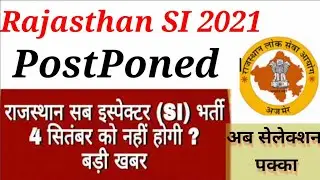 Rajasthan SI EXAM DATE POSTPONED || RPSC SI EXAM DATE 2021 || Rajasthan Sub Inspector new exam date