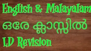LDC Revision I PYQ 036/23 I English and Malayalam I Grammar