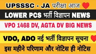 UPSSSC VERY BIG NEWS TODAY | UPSSSC LATEST NEWS | UPSSSC RESULTS | UPSSSC NEWS | UPSSSC