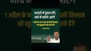 🕶🥽Arvind kejriwal channel WhatsApp status 👓🕶#shorts