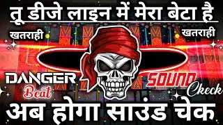 Khatarnak Competition Beat😱 | Sound Check 2025 | Hard Vibration Competition Song | 