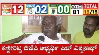 BJP Candidate H Vishwanath Reacts After Losing From Hunsur Constituency