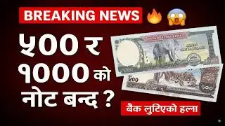 🚨 Nepal Bans Nepali Currency Notes? | Latest News Update | Rimal Vlogs