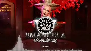 Emanuela-Svekarvishte|Емануела-Свекървище [bass boosted] by TN