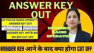UP POLICE RADIO OPERATOR ANSWER KEY OUT I UP POLICE RADIO OPERATOR CUT OFF I UP POLICE HEAD OPERATOR