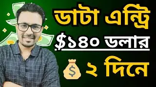 $১৪০ ডলারের ডাটা এন্ট্রি লাইভ প্রজেক্ট ২০২৬। Data Entry Full Course Bangla 2026. Data Entry Online