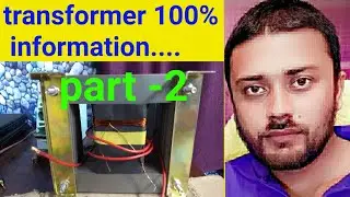 ट्रांसफार्मर से जुड़े सारे कन्फ्यूजन दुर करें भाग-२