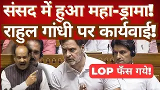 High Drama in Parliament Over China Border | Rahul Gandhi&rsquo;s Remarks Spark Political Storm!