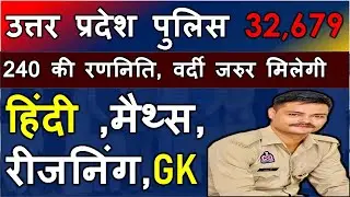 UP POLICE CONSTABLE 32679 जरूरी सूचना #upconstable2025 #uppoliceconstableexpectedcutoff 