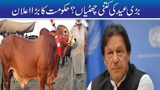 Exclusive! Govt Announces Eid-ul-Adha 2021 Holidays