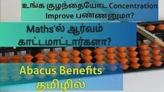 #Abacus Introduction#abacuscourse #maths #maths #tamil
