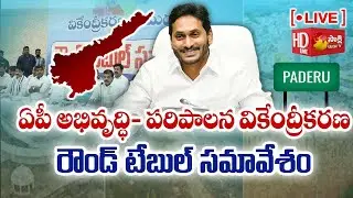 Intellectuals Round Table Meet On Decentralisation | Paderu | Sakshi TV Live