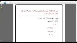 المجلس الثالث: شرح الآجرومية. (القديم)