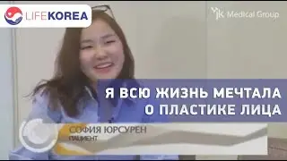 Одна операция &ndash; и ты красавица! Пластическая хирургия в Корее. Клиника &laquo;JK Plastic&raquo; [LIFEKOREA]