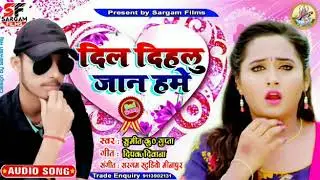 !!2020!! Singer Sumit Kumar Gupta Superhit Song ! Dil Dihlu Jan Hame ! अबतक का Sabse Super Hit Song
