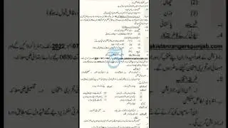 Pakistan Rangers Panjab New Jobs 2022 | Online Apply