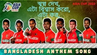 Bangladesh ICC WORLD T20 CUP |  Cricket Anthem Song