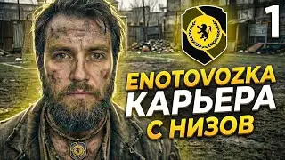 КАРЬЕРА ТРЕНЕРА за СВОЙ КЛУБ в EA FC 26 - ENOTOVOZKA №1
