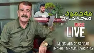 Mahmod mhamad 2023 (chaw jwanm shui krd) Music : Ahmad Sardar