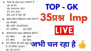 TOP 35 GK Question Answer // Top most important Gk