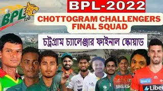 CHATTOGRAM CHALLENGERS team Squad BPL 2022 CHATTOGRAM CHALLENGERS squad 2022, bpl বিপিএল।