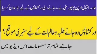 reapear and missing workshops permission from AIOU spring 2020