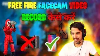 Free Fire Facecam Gameplay Video Kaise Banaye | How to Record Facecam Gameplay Video