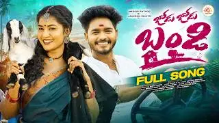 JODU JODU BANDI DJ FULL SONG | MADHURI RATHOD | ROHITH JACKSON | MOHAN MIKKY | MAHI TUNES