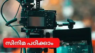 സിനിമ പഠിക്കാം | KRNNIVSA | Kottayam | Brilliant Courses
