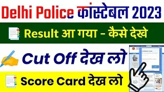 Delhi Police Constable Result 2023 Kaise Dekhe || Delhi Police Constable Result Kaise dekhe - Result