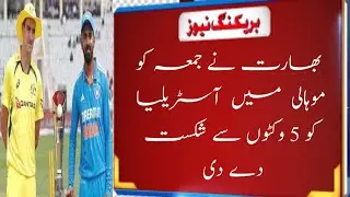 India won by 5 wickets | ind won 1st ODI match