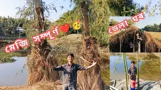মাঘ বিহুৰ‌ বাবে‌ প্ৰস্তুতি সম্পূৰ্ণ ❤️🥳 #maghbihu #misingvlogs #misingvideo #narahao 