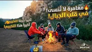 ميمكنش تلج في عين الدخلة -- ليلة باردة