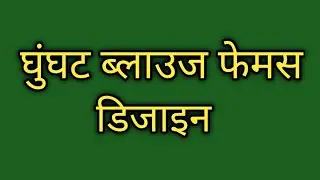 Boat neck blouse designs 2025 || Trendy boat neck blouse ki design || Boat gala design #blouse​