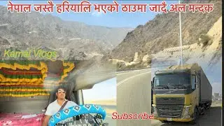 आज नेपाल जस्तै हरियालि अनि ठुला- ठुला पहाड भएको ठाउमा जादै॥Al Mandaq//Saudi Arabia//