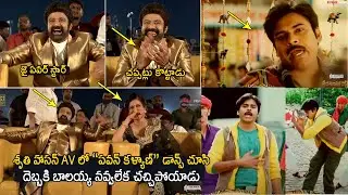 Balakrishna Crazy Reaction After Seeing Pawan Kalyan In Shruti Haasan AV At Veera Simha Reddy