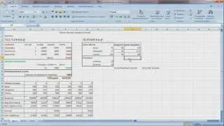 Расчет бизнес идеи в Excel.