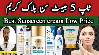 Best Sun screen for oily skin and dry skin low price ||Best sun block creams for oily skin